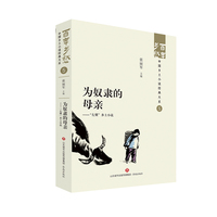 为奴隶的母亲—“左翼”乡土小说