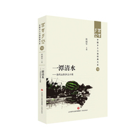 一潭清水—当代山东乡土小说