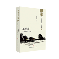 小鲍庄—当代沪浙乡土小说