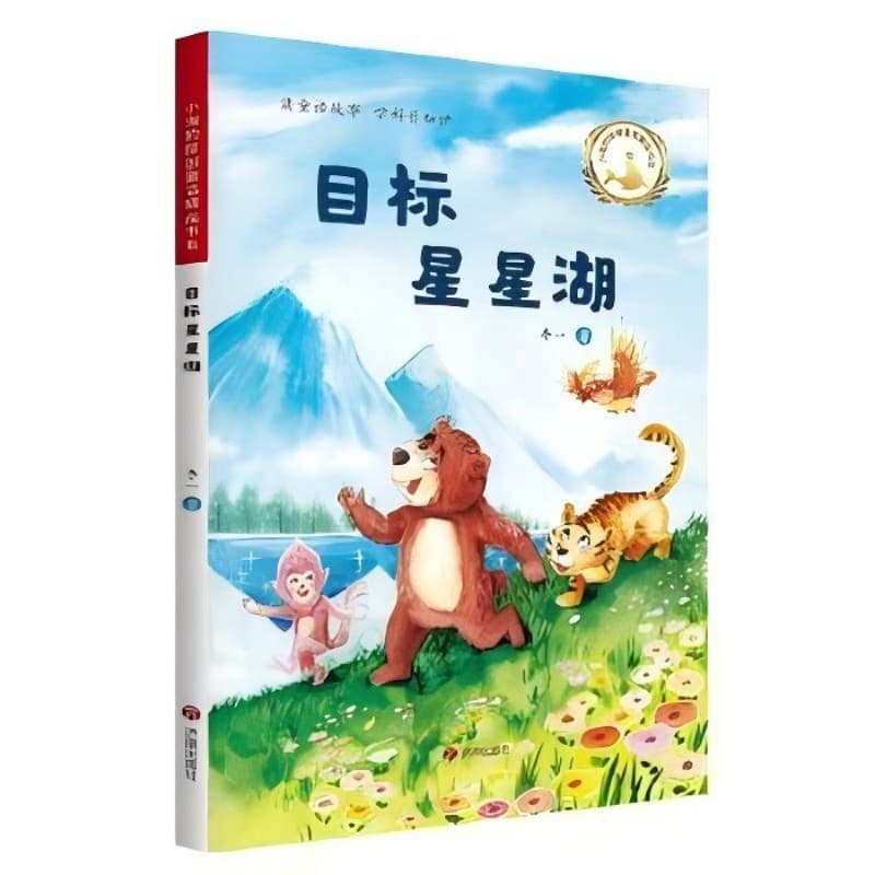 目标星星湖