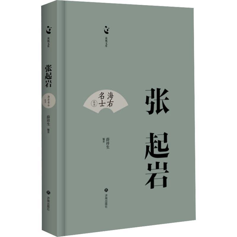 张起岩