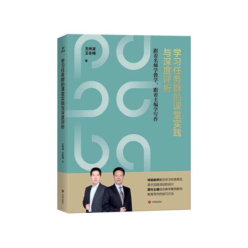 学习任务群的课堂实践与深度评析