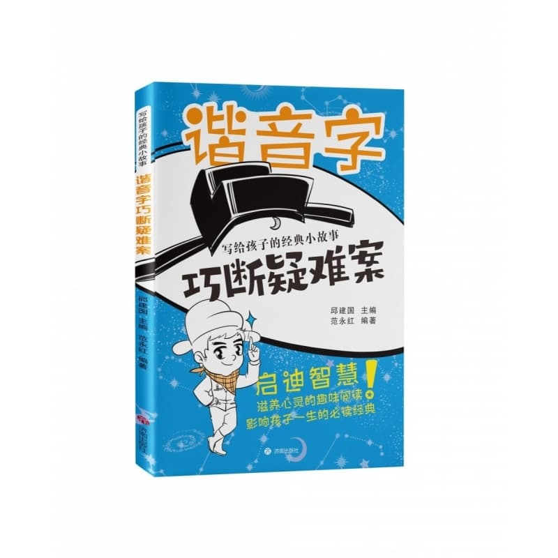 谐音字巧断疑难案
