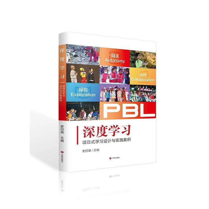 深度学习—项目式学习设计与实施案例: