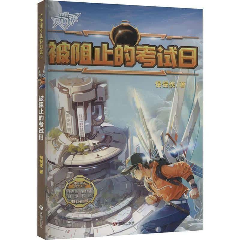 被阻止的考试日
