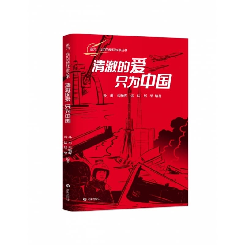 清澈的爱，只为中国
