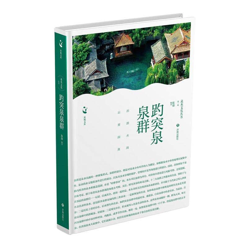 趵突泉泉群