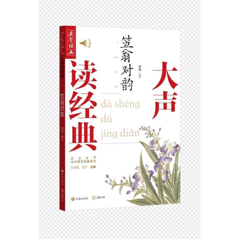 笠翁对韵