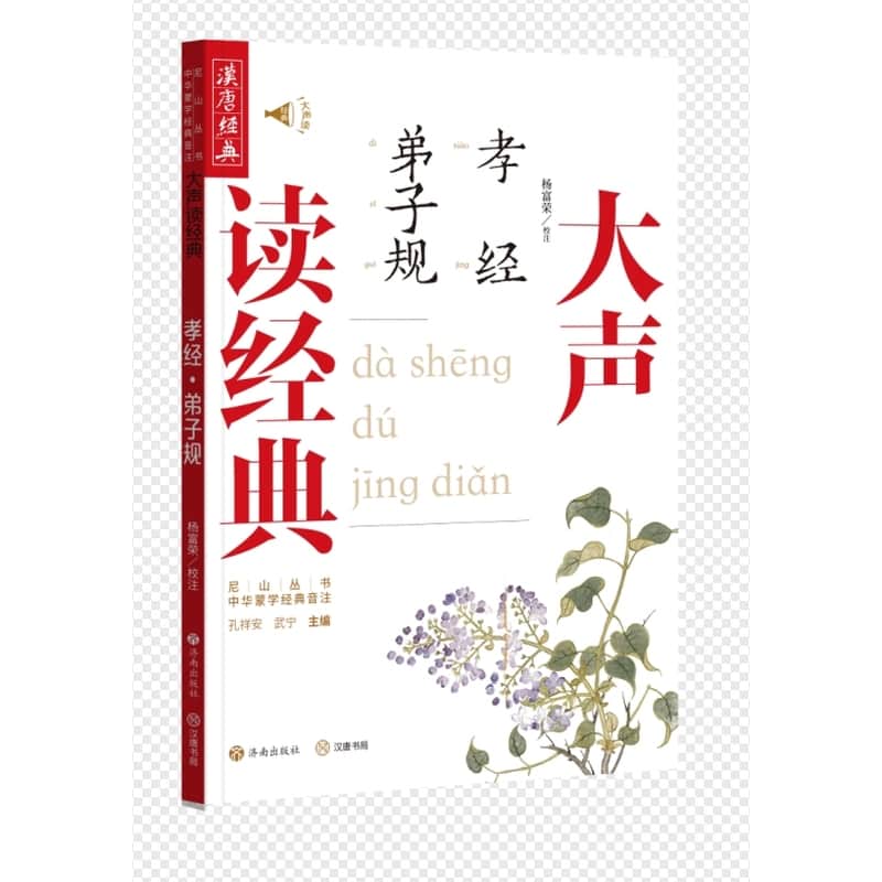 孝经 弟子规