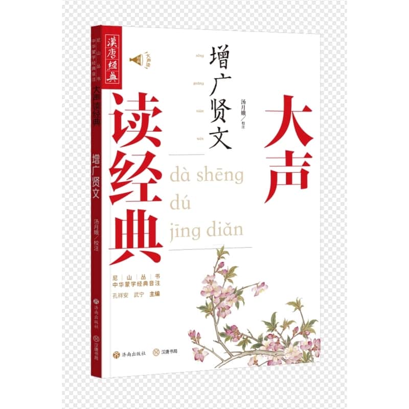 增广贤文