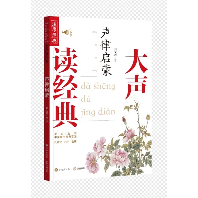 声律启蒙