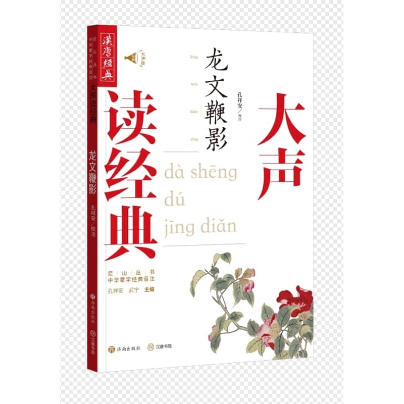 龙文鞭影