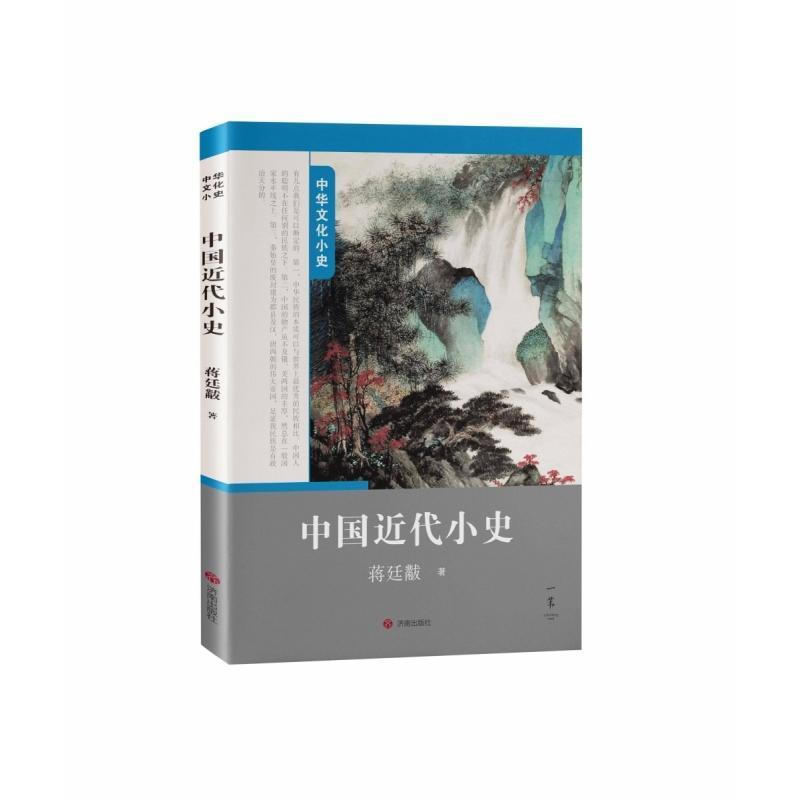 中国近代小史