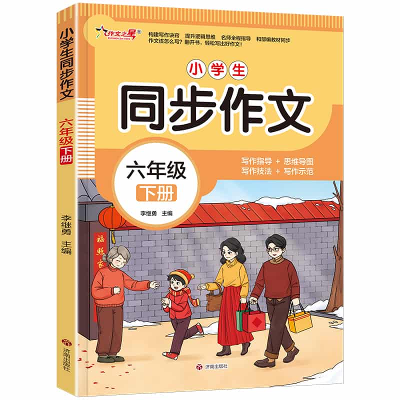 小学生同步作文:六年级下册