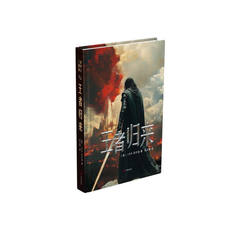 王者归来