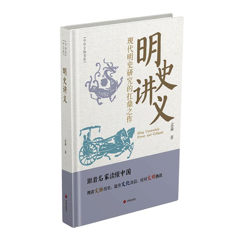 明史讲义