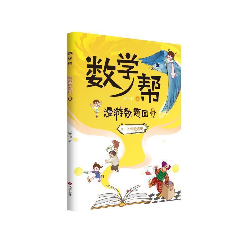 数学帮·漫游数题国(1)