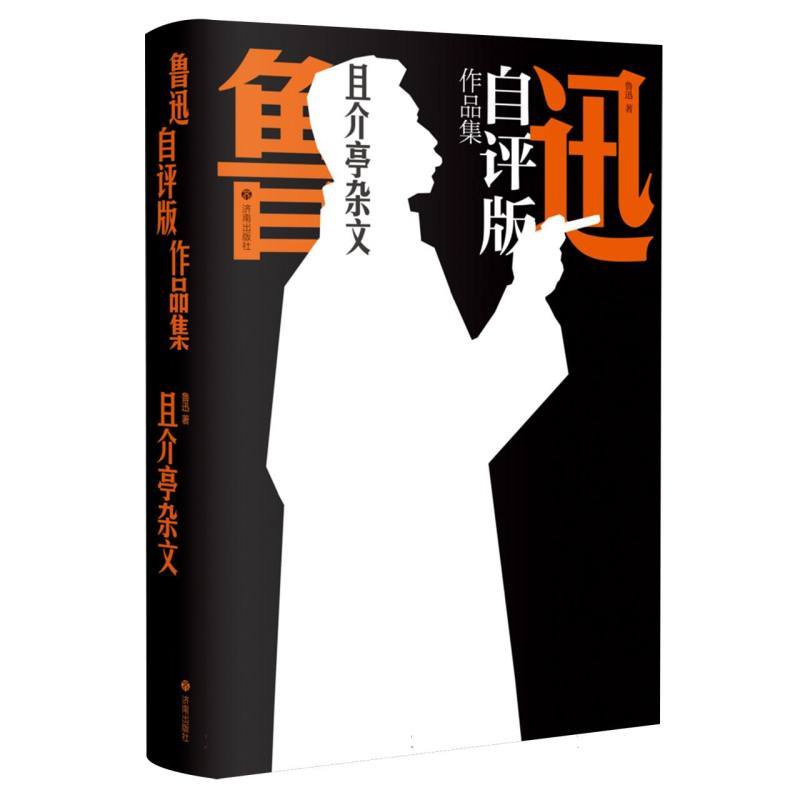 且介亭杂文