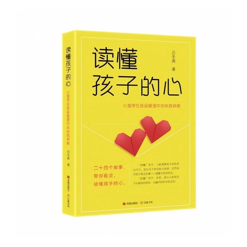 读懂孩子的心—如何运用心理学陪伴高中生成长: