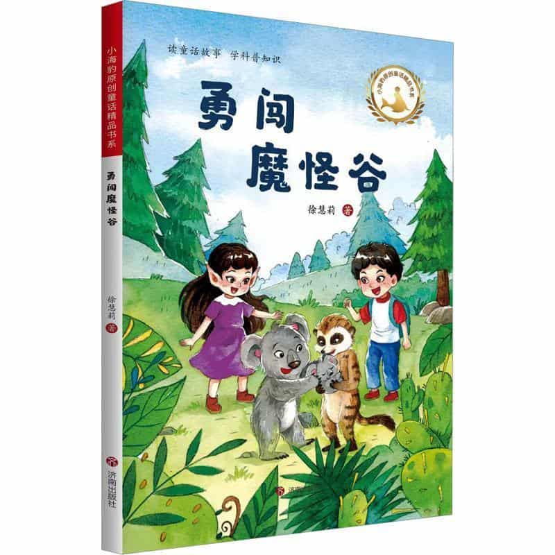 勇闯魔怪谷