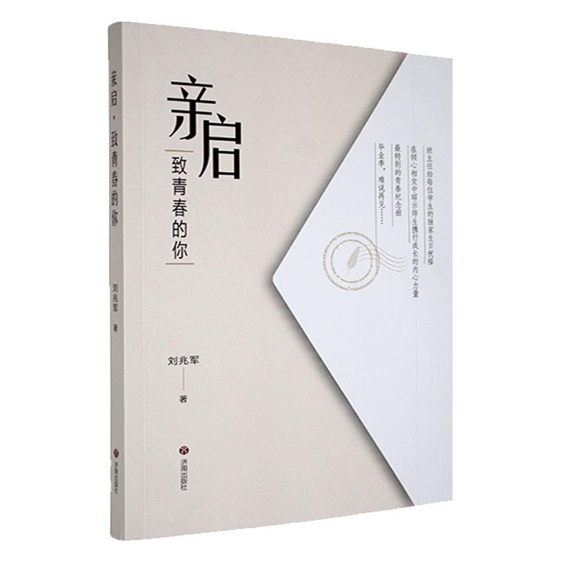 亲启 致青春的你