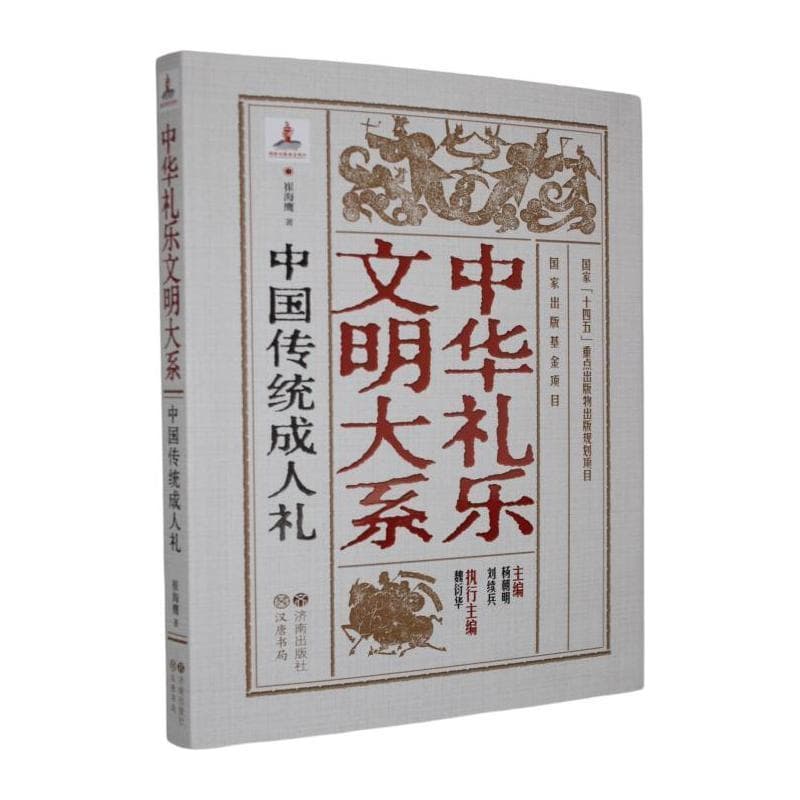 中国传统成人礼