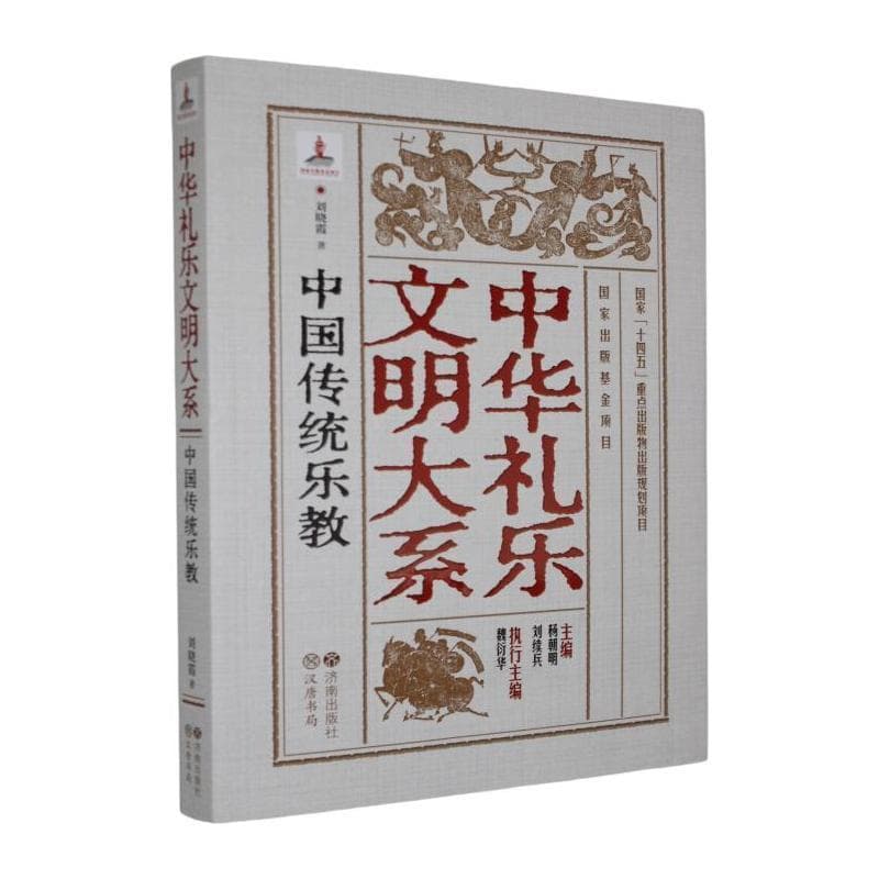 中国传统乐教