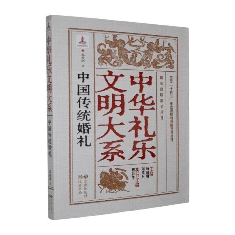 中国传统婚礼