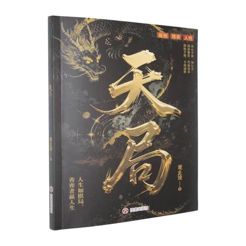 天局