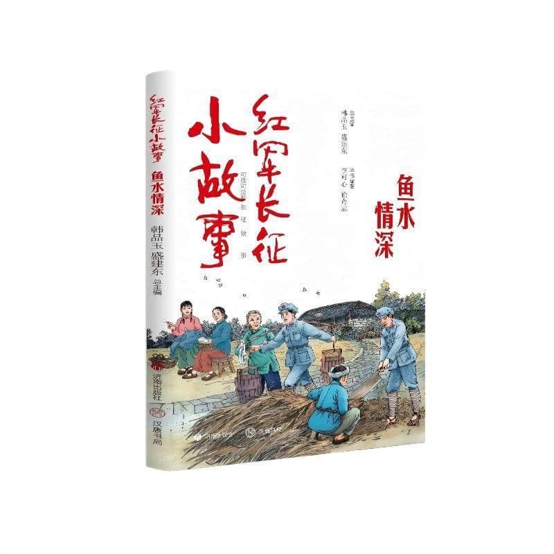 红军长征小故事:鱼水情深
