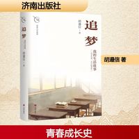 追梦—我的生活故事(一九五九至一九六〇学年)