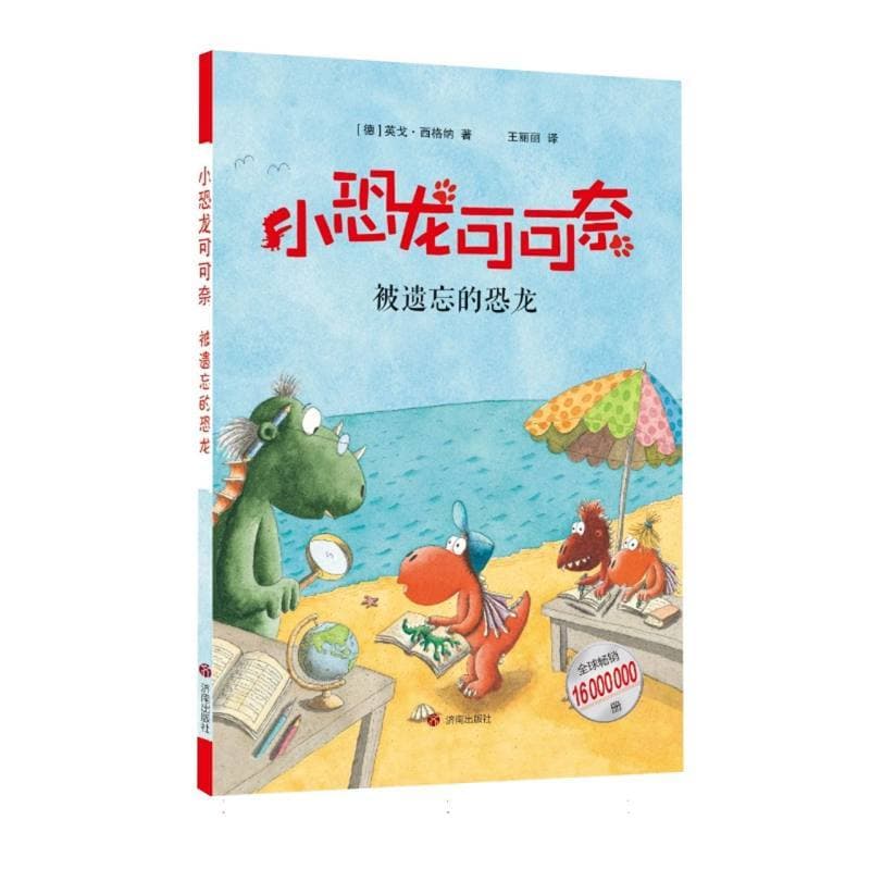被遗忘的恐龙