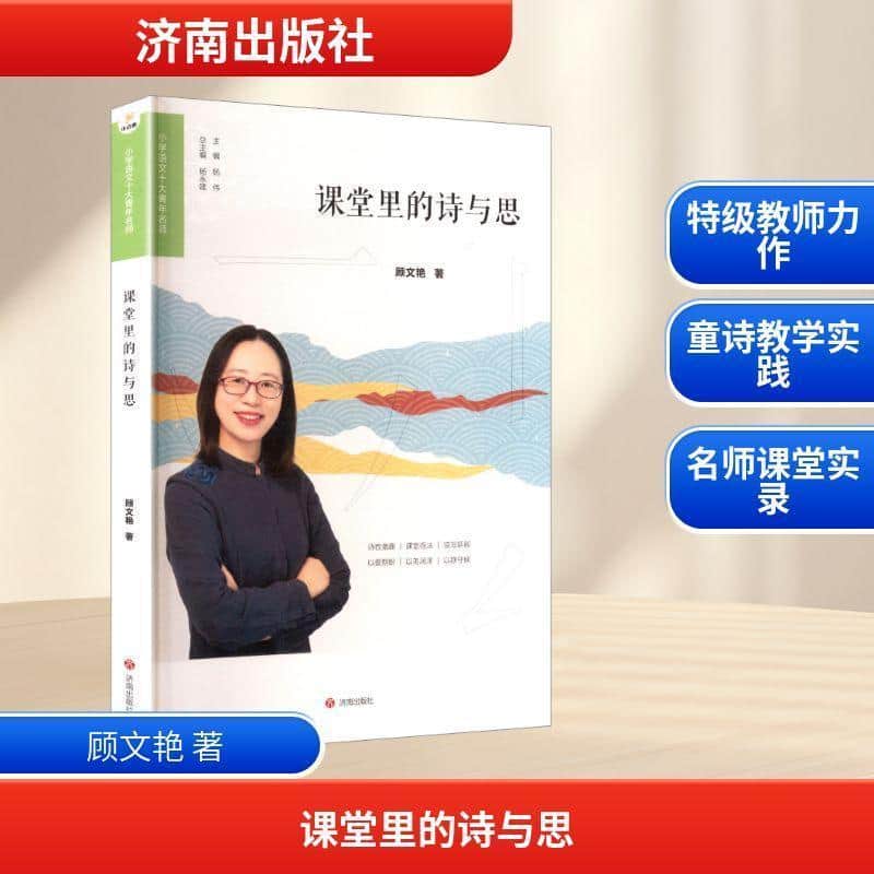 课堂里的诗与思