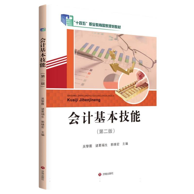 会计基本技能