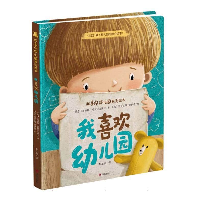 我喜欢幼儿园