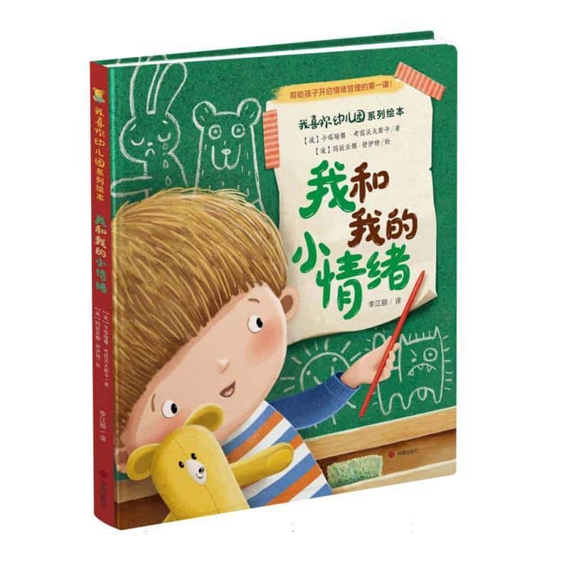 我和我的小情绪