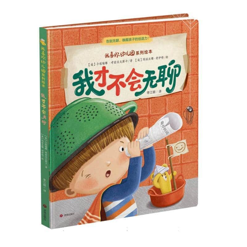 我才不会无聊