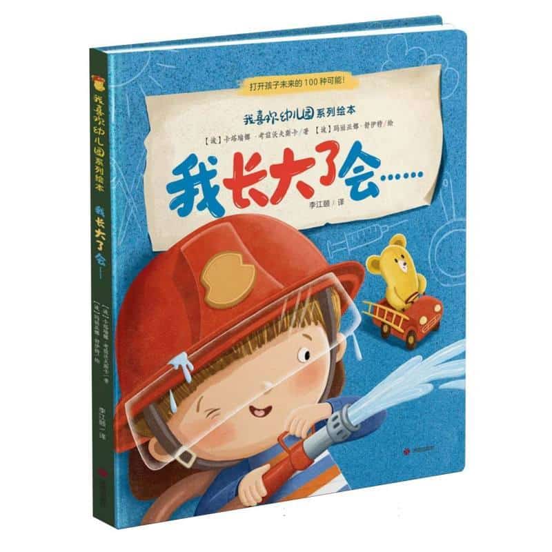 我长大了会……