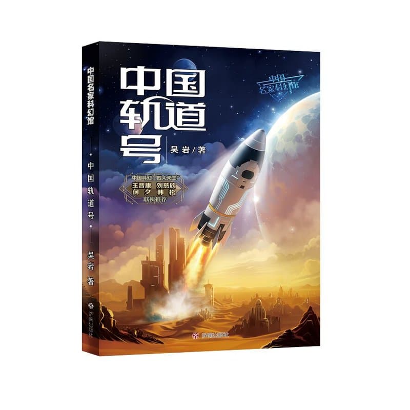 中国轨道号