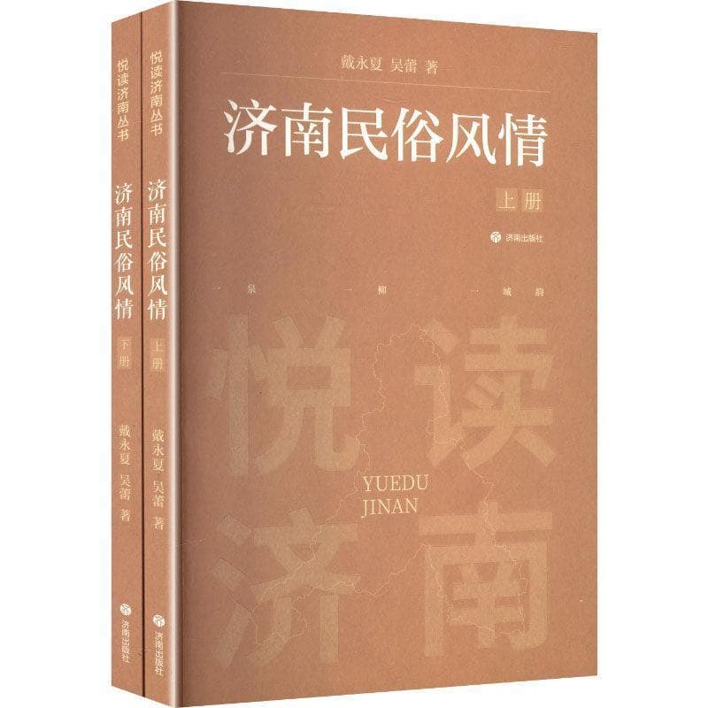 济南民俗风情