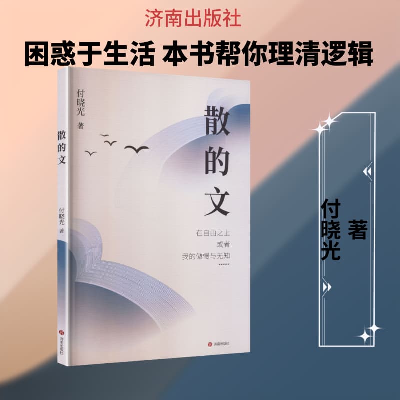 散的文
