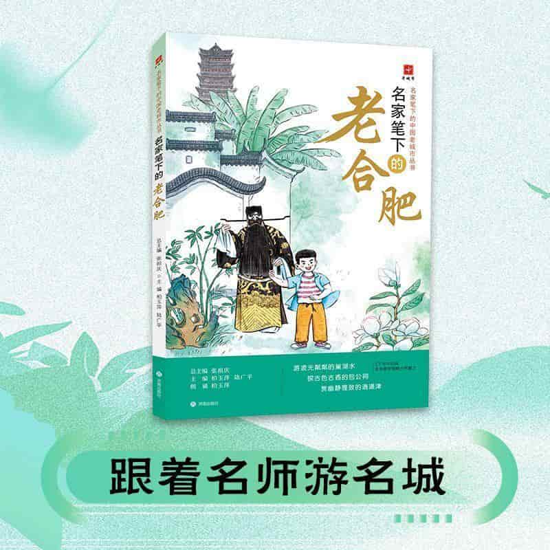 名家笔下的老合肥