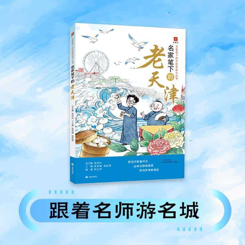 名家笔下的老天津