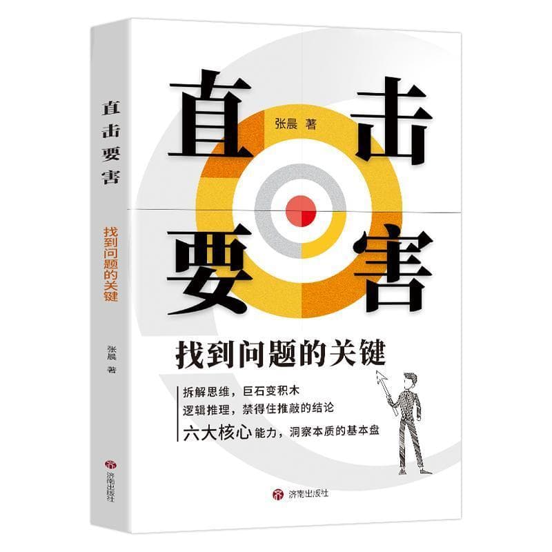 直击要害—找到问题的关键: