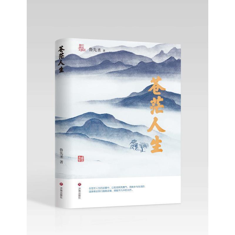 苍茫人生