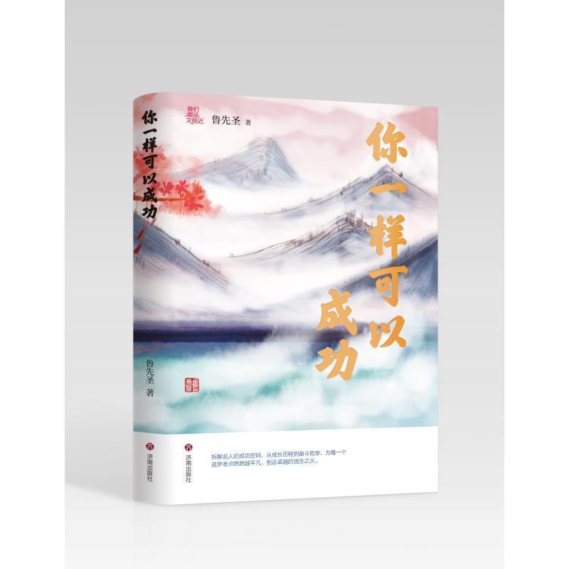 你一样可以成功