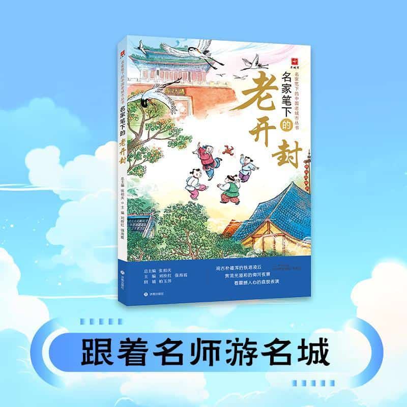 名家笔下的老开封