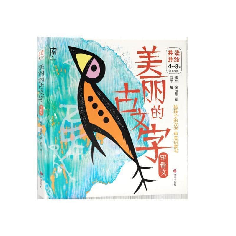 美丽的古文字—甲骨文