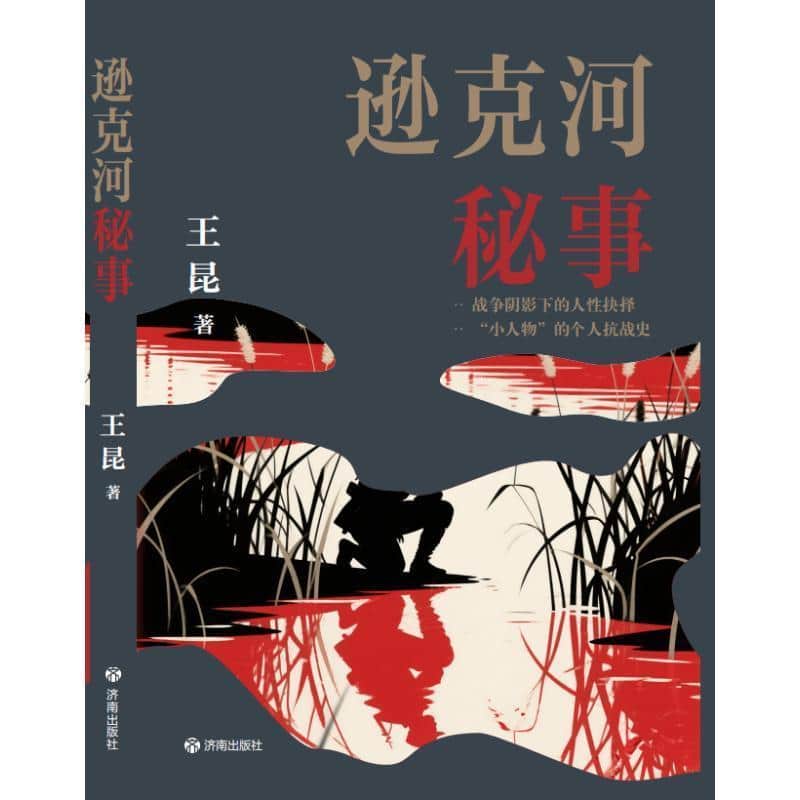 逊克河秘事