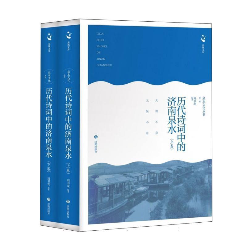 历代诗词中的济南泉水
